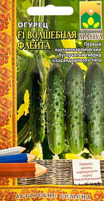 Огурец Волшебная флейта F1