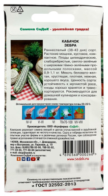 Кабачок Зебра СеДеК описание