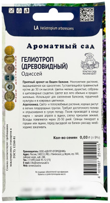 Гелиотроп Одиссей описание