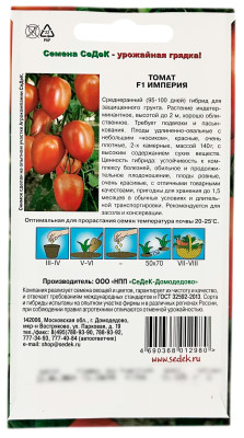 Томат F1 ИМПЕРИЯ СеДеК описание