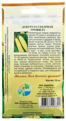 Кукуруза Трофи F1 15шт