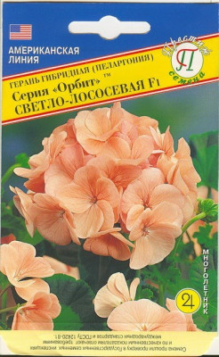 Пеларгония Герань Орбит светло-лососевая 5шт
