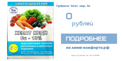 Хелат меди 5г РАБ