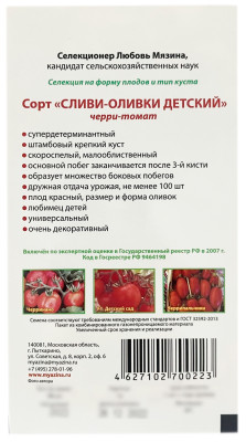 Томат СЛИВКИ ОЛИВКИ ДЕТСКИЙ ЛМ описание