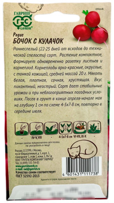 Редис Бочок с кулачок Ленивый огород ГАВРИШ описание