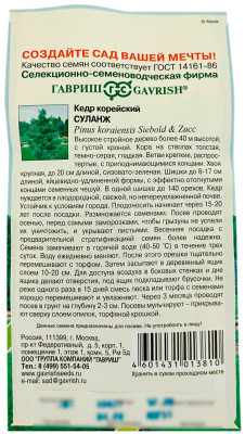 Кедр корейский Суланж ГАВРИШ описание