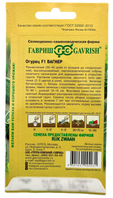 Огурец Вагнер F1 5 шт (Голландия)