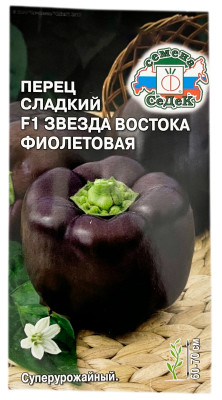 Перец Звезда Востока Фиолетовая F1 СеДеК