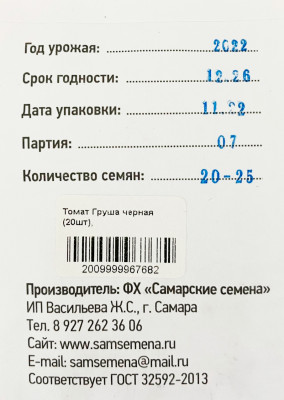 Томат Груша черная (20шт)