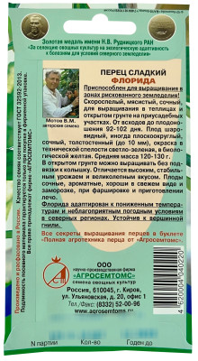 Перец сладкий ФЛОРИДА АГРОСЕМТОМС описание