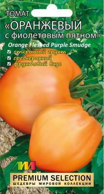 Томат Оранжевый с фиолетовым пятном 5шт