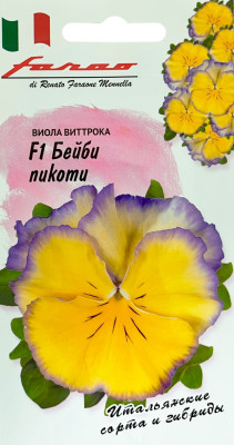 Виола Бейби пикоти F1, Виттрока (Анютины глазки) 10шт серия Фарао Виола Бейби пикоти F1, Виттрока (Анютины глазки) 10шт серия Фарао