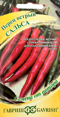 Перец острый Сальса 0,1г автор.