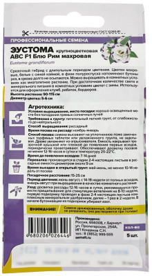 Эустома АВС F1 Блю Рим махровая 5шт