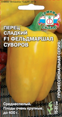 перец Фельдмаршал Суворов F1 (сл.) (Евро, 0,1) перец Фельдмаршал Суворов F1 (сл.) (Евро, 0,1)