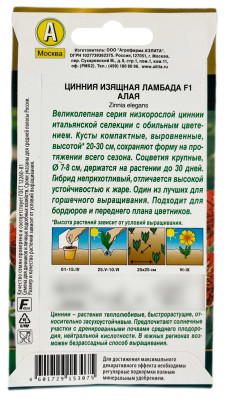 Цинния изящная ЛАМБАДА F1 алая АЭЛИТА описание