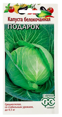 Капуста белокочанная ПОДАРОК ГАВРИШ Капуста белокочанная ПОДАРОК ГАВРИШ