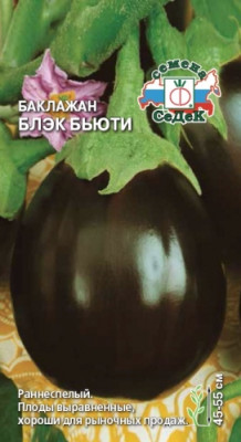 баклажан Блэк Бьюти (Евро, 0,3)