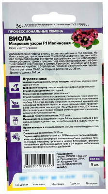 Виола Махровые узоры F1 Малиновая 5шт