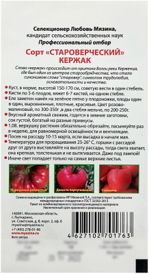 Томат СТАРОВЕРЧЕСКИЙ КЕРЖАК Любовь Мязина описание