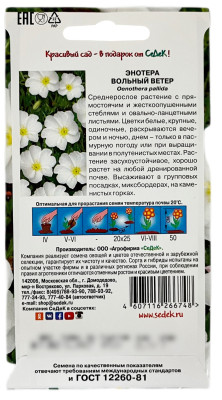 ЭНОТЕРА ВОЛЬНЫЙ ВЕТЕР СеДеК описание