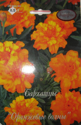Бархатцы Оранжевые волны 0,5г