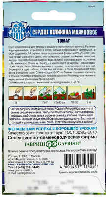 Томат Сердце великана малиновое ГАВРИШ описание Томат Сердце великана малиновое ГАВРИШ описание