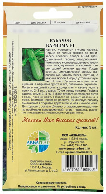 Кабачок Каризма F1 АКВАРЕЛЬ описание