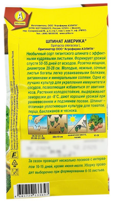 Шпинат АМЕРИКА АЭЛИТА описание