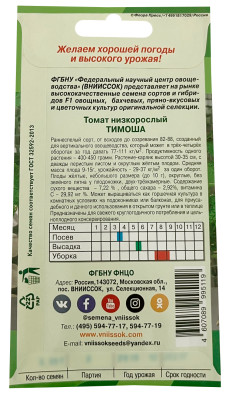 Томат Тимоша ВНИИССОК описание