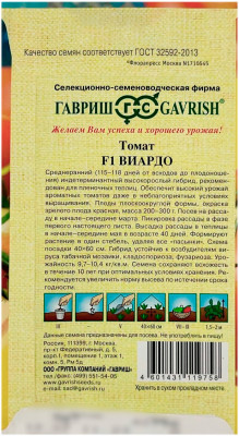 Томат ВИАРДО ГАВРИШ описание