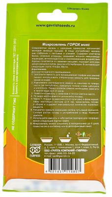 Микрозелень на окне ГОРОХ bio greens описание Микрозелень на окне ГОРОХ bio greens описание