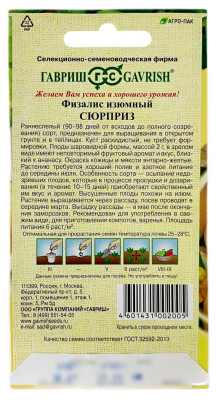 Физалис изюмный СЮРПРИЗ ГАВРИШ описание