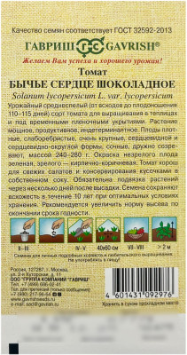 Томат БЫЧЬЕ СЕРДЦЕ ШОКОЛАДНОЕ ГАВРИШ описание