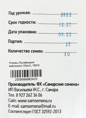 Огурец Луховицкий корнишон (10шт)