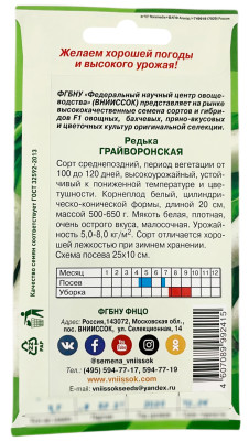 Редька Грайворонская ВНИИССОК описание