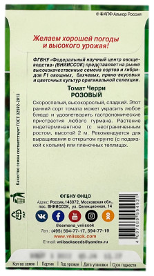 Томат черри РОЗОВЫЙ ВНИИССОК описание