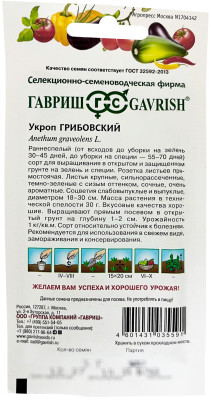 Укроп Грибовский 3,0 г