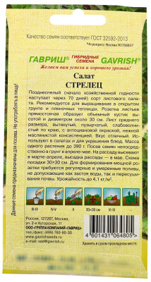 Салат Стрелец 0,5 г (красный) автор.