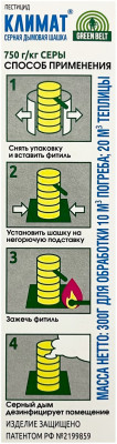 Серная шашка КЛИМАТ GREEN BELT описание