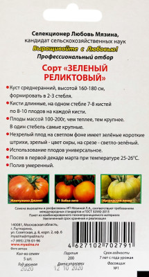 Томат Зеленый Реликтовый