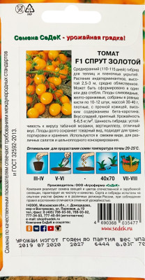 томат Спрут Золотой F1 з/г (Евро, 0,03; 6444)