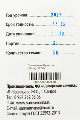 Земляника Брайтон