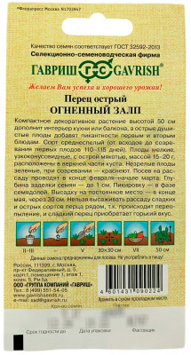 Перец острый Огненный залп 0,1 г автор.