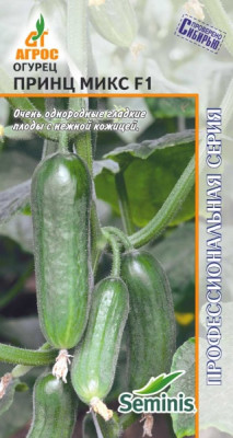 Огурец Принц Микс F1 8шт