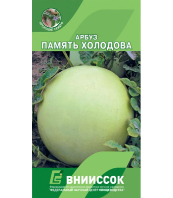 Арбуз Память Холодова 10шт Внииссок