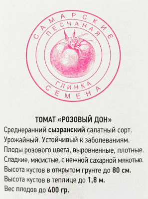 Томат Розовый Дон (20шт)