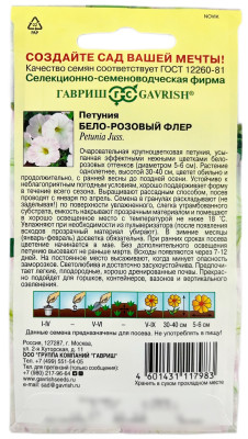 Петуния Бело-розовый флер многоцв. 0,02г
