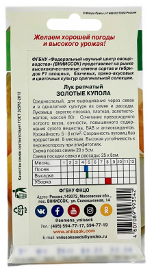 Лук репчатый ЗОЛОТЫЕ КУПОЛА ВНИИССОК описание