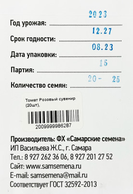 Томат Розовый сувенир (20шт)